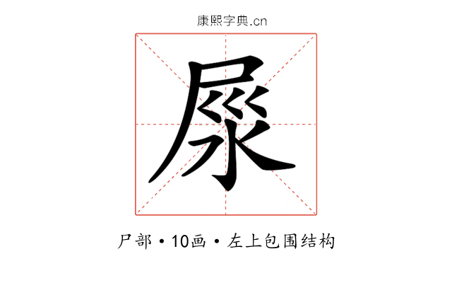 𡱴