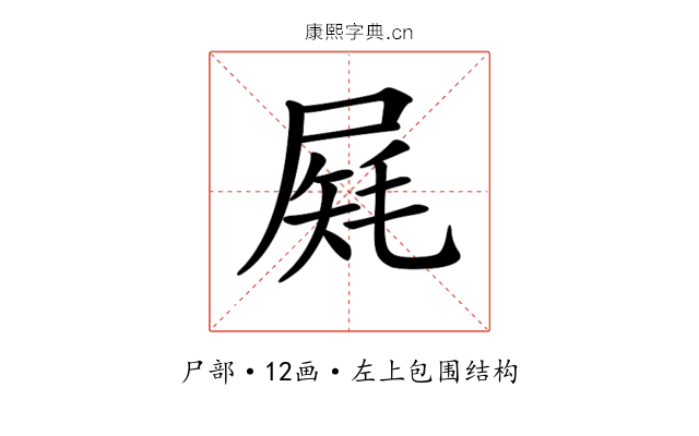 𡲔