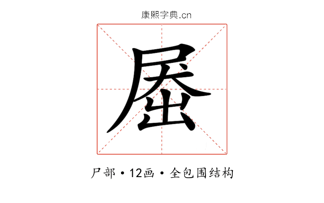 𡲗