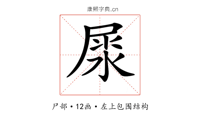 𡲘