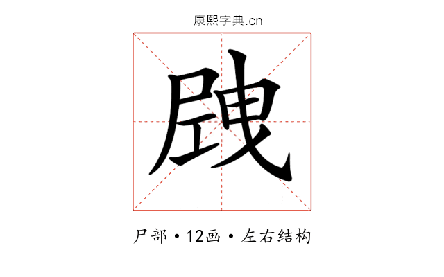 𡲝