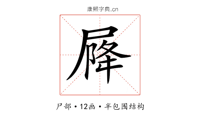 𡲣