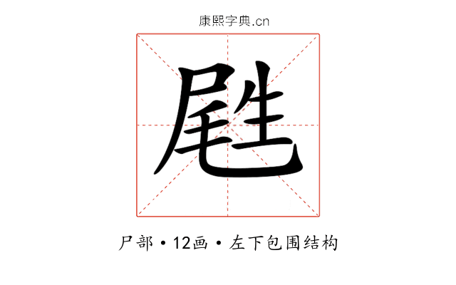 𡲥