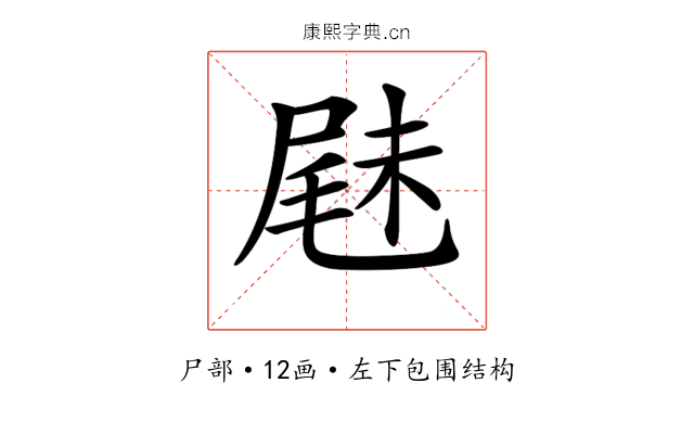 𡲧