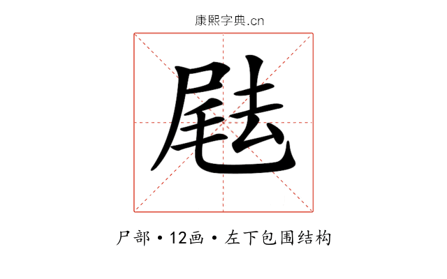 𡲨