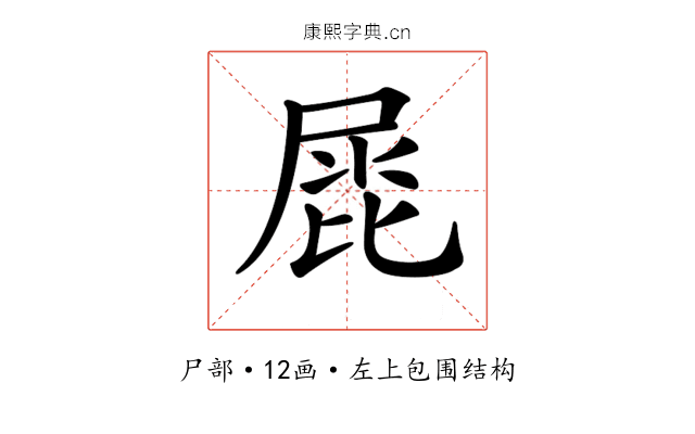 𡲩