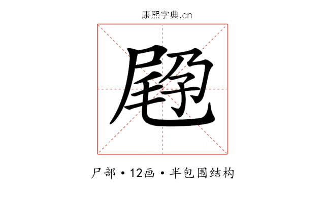 𡲪