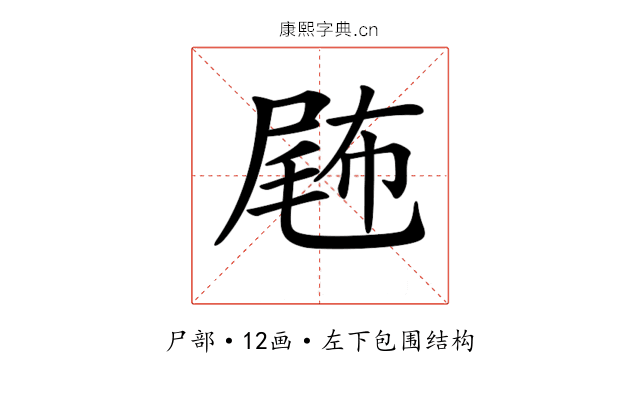 𡲫