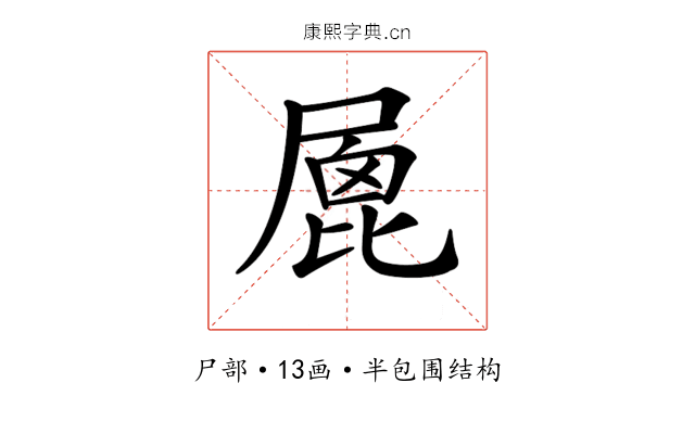 𡲮
