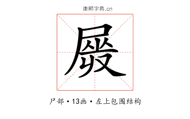 𡲯