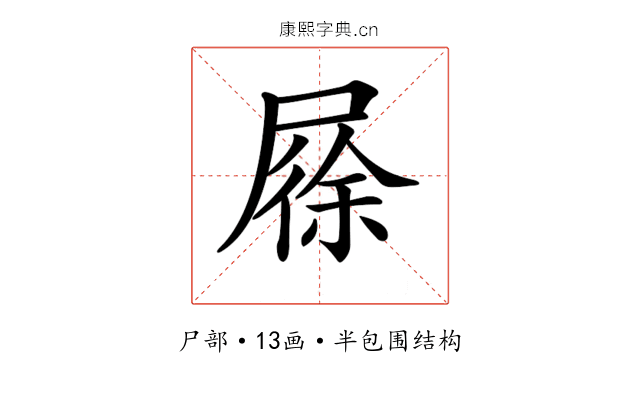 𡲰
