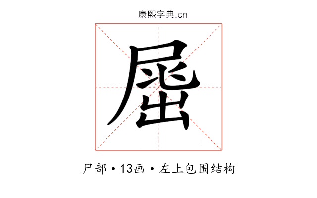 𡲶
