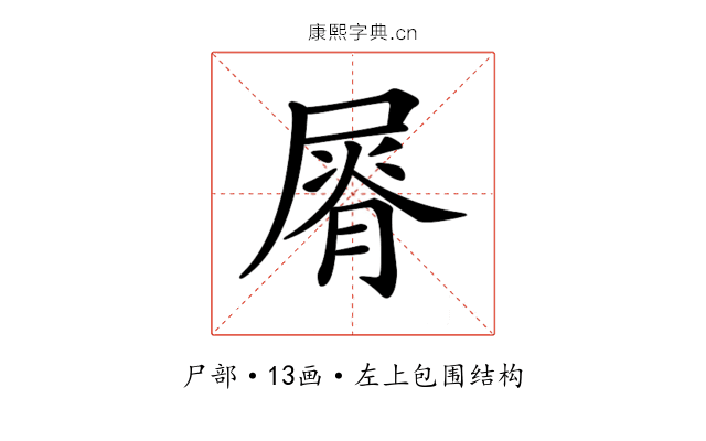 𡲺
