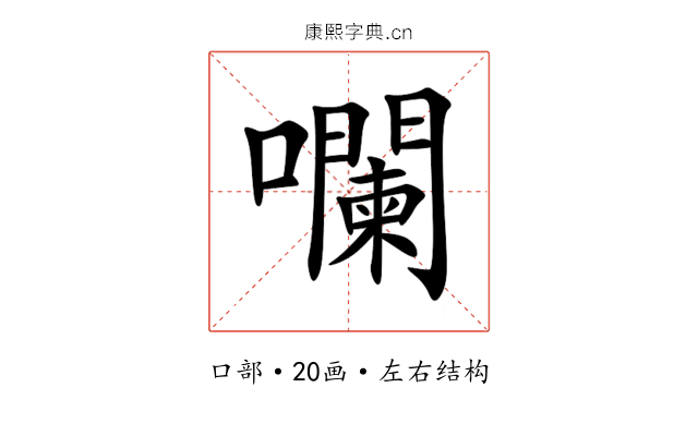 㘓 㘓