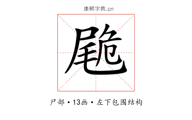 𡳀