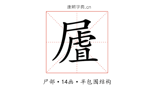 𡳆