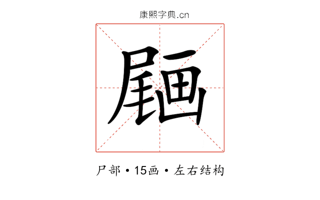 𡳒
