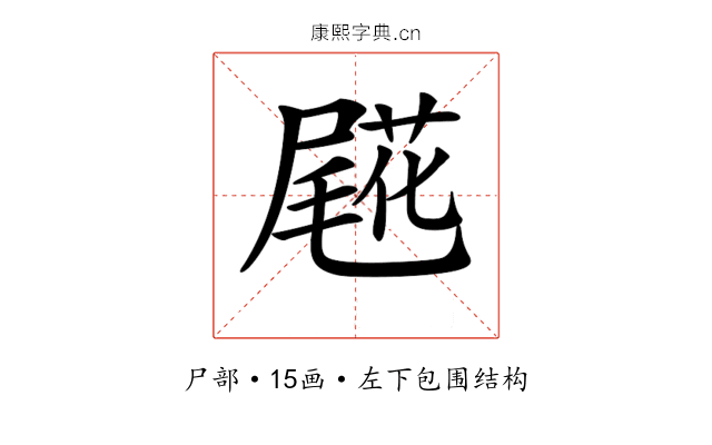 𡳖