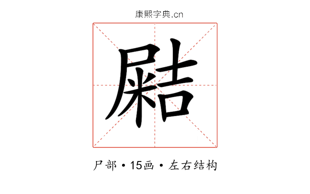 𡳛