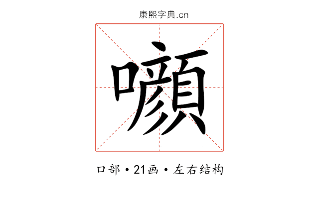 㘖 㘖