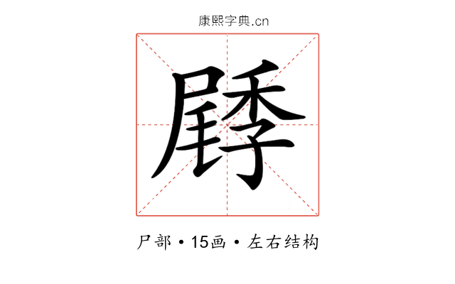 𡳜