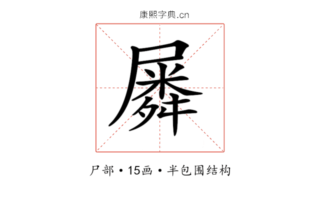 𡳞