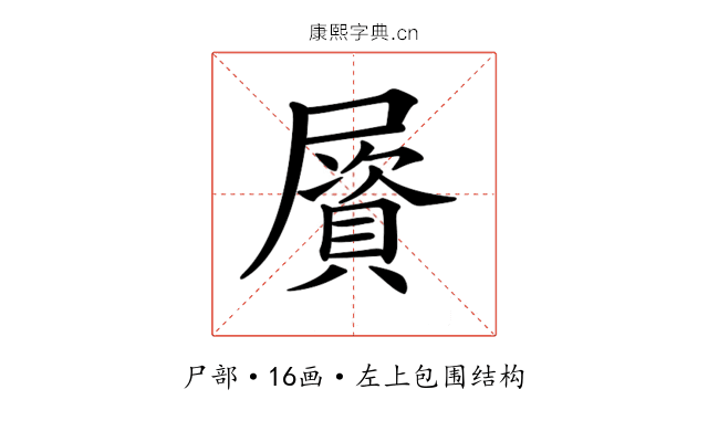 𡳠 𡳠