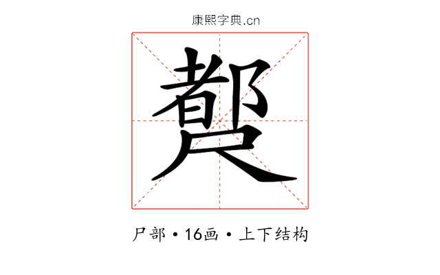 𡳣