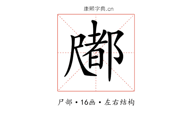 𡳤