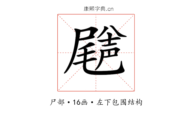 𡳦