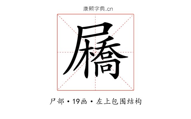 𡳯