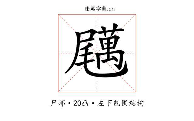 𡳱