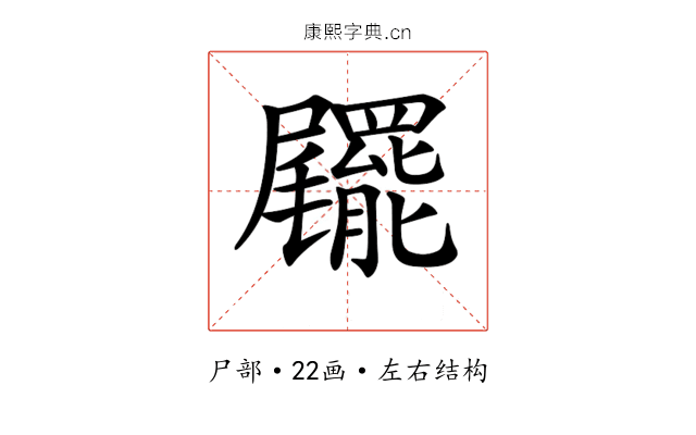 𡳹