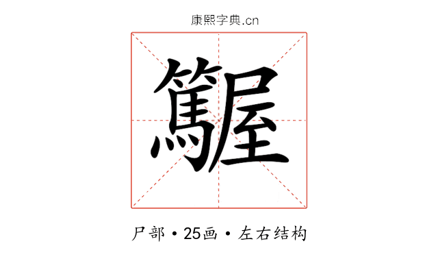𡳽
