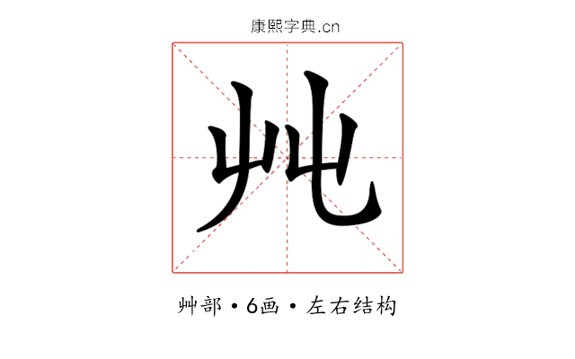 𡴂
