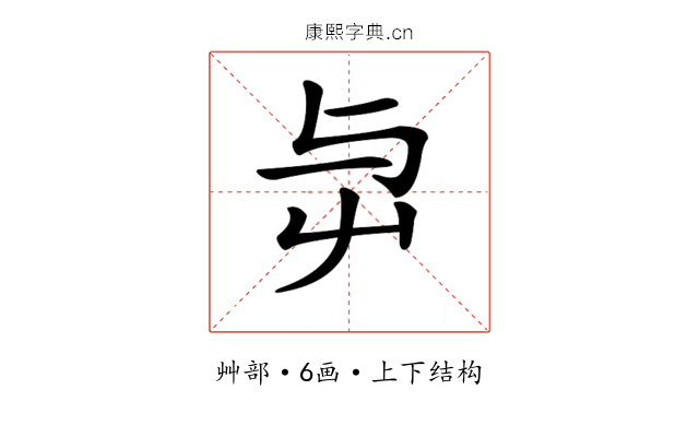 𡴃