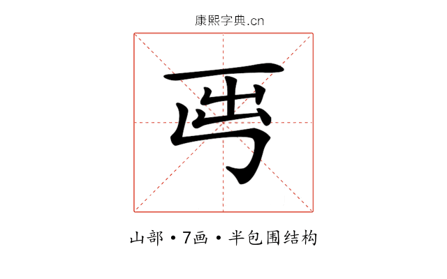 𡴈