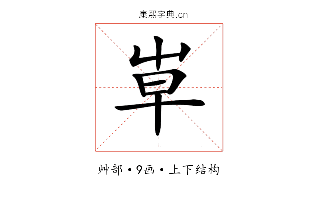 𡴐