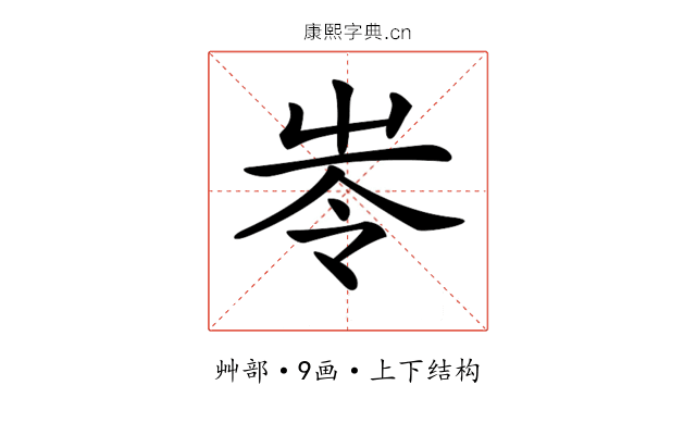 𡴒