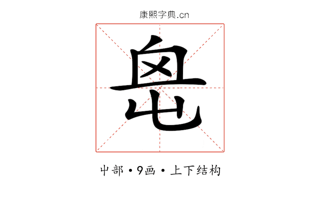 𡴓