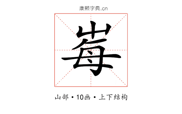 𡴕