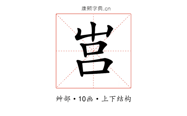 𡴗