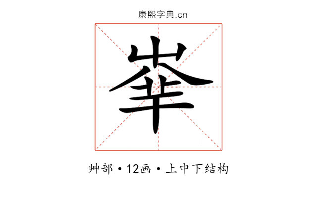 𡴟