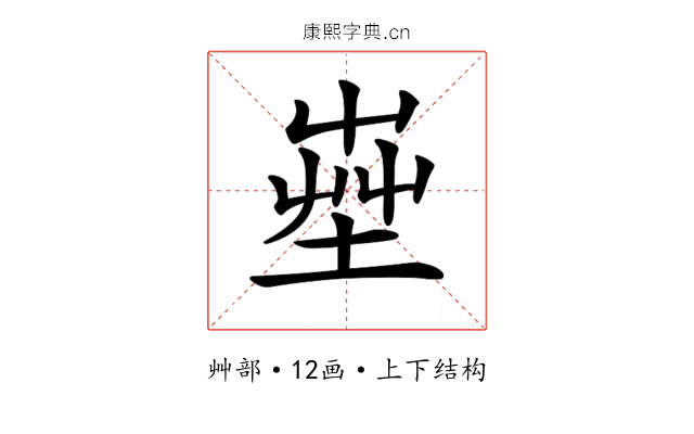 𡴠