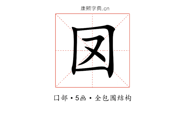 㘝 㘝