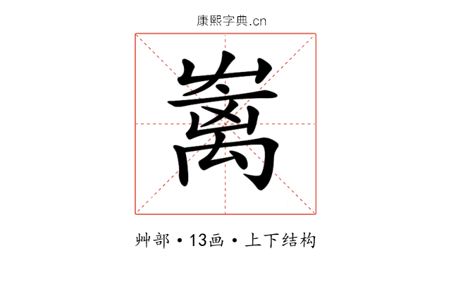 𡴥