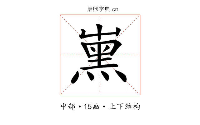 𡴦