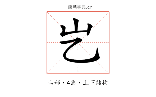 𡴯