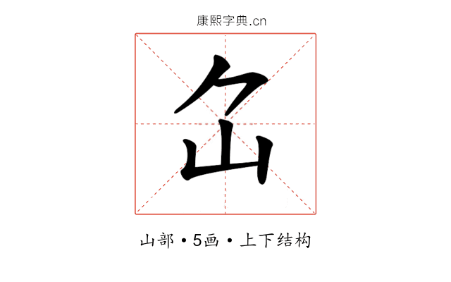 𡴲 𡴲