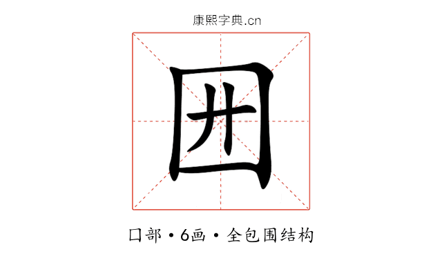 㘟